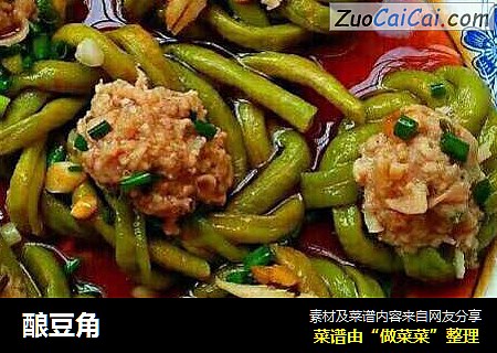 酿豆角