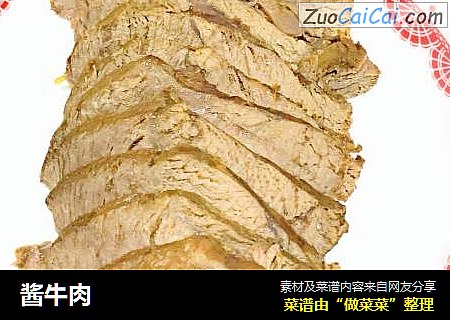 酱牛肉