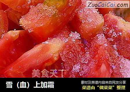 雪（血）上加霜