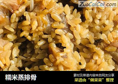 糯米蒸排骨