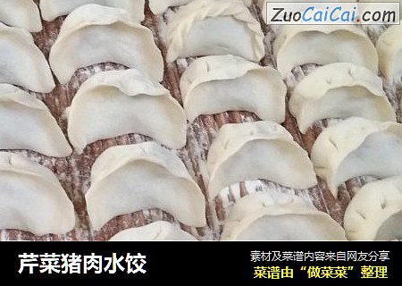 芹菜猪肉水饺
