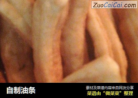 自制油条