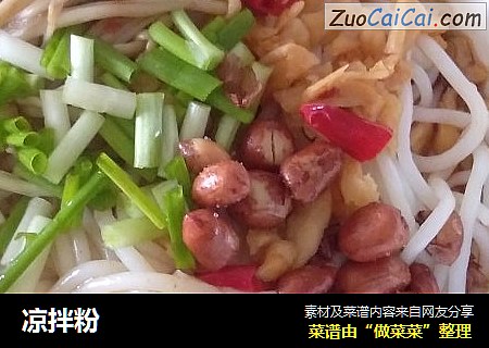 凉拌粉