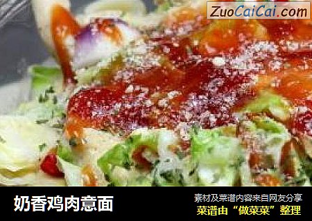 奶香鸡肉意面
