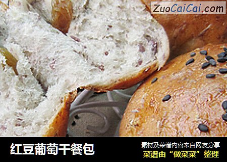红豆葡萄干餐包