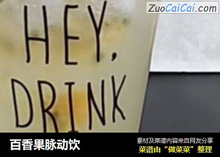 百香果脉动饮