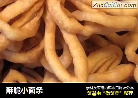 酥脆小面条