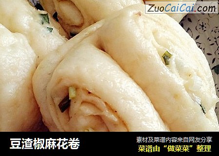 豆渣椒麻花卷
