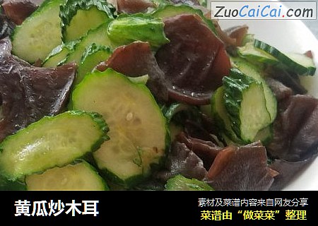 黄瓜炒木耳