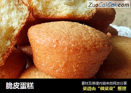 脆皮蛋糕