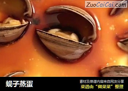 蚬子蒸蛋