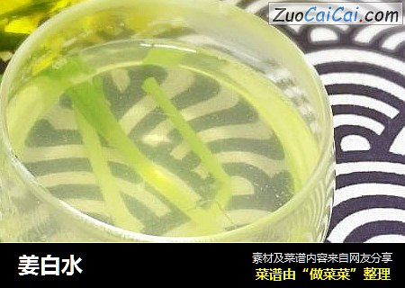姜白水