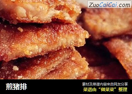 煎猪排