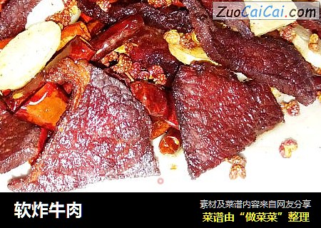 软炸牛肉