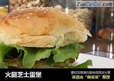 火腿芝士蛋堡