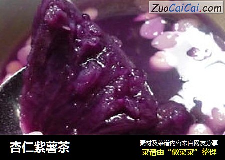 杏仁紫薯茶