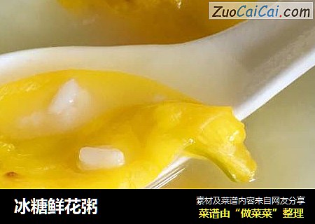冰糖鲜花粥