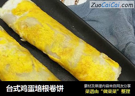 台式鸡蛋培根卷饼