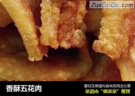 香酥五花肉