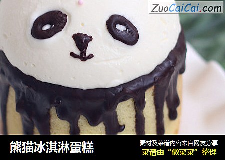 熊猫冰淇淋蛋糕