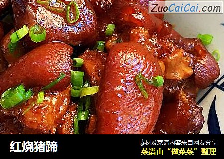 红烧猪蹄