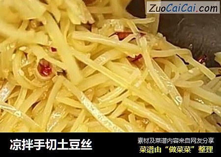 凉拌手切土豆丝
