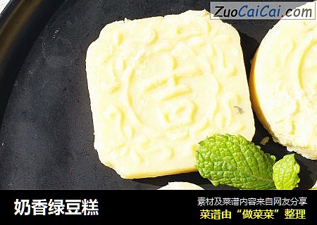 奶香绿豆糕