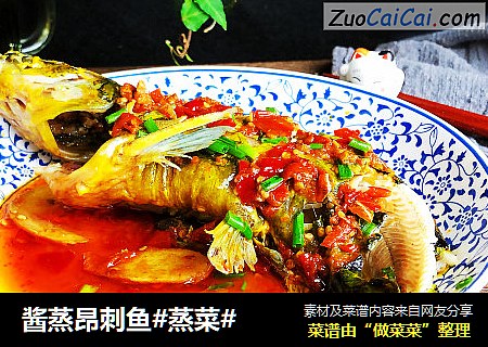 酱蒸昂刺鱼