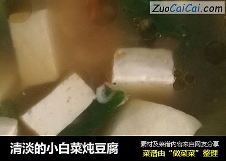 清淡的小白菜炖豆腐