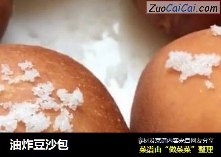 油炸豆沙包
