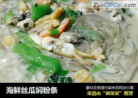 海鲜丝瓜焖粉条