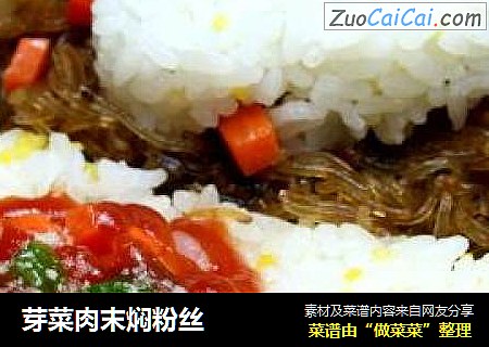 芽菜肉末焖粉丝
