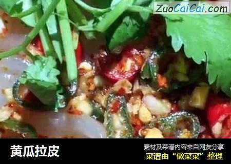 黄瓜拉皮