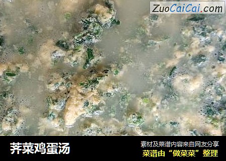 荠菜鸡蛋汤