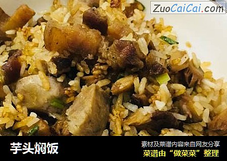 芋头焖饭