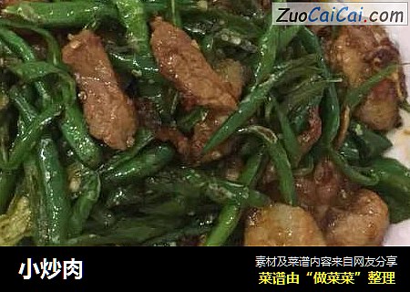 小炒肉
