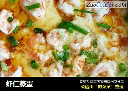 虾仁蒸蛋