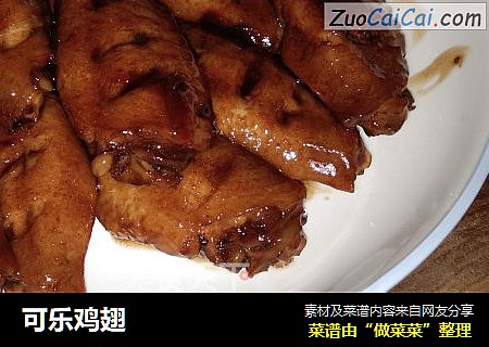 可乐鸡翅