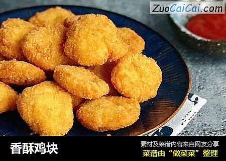 香酥鸡块