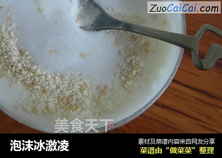 泡沫冰激凌