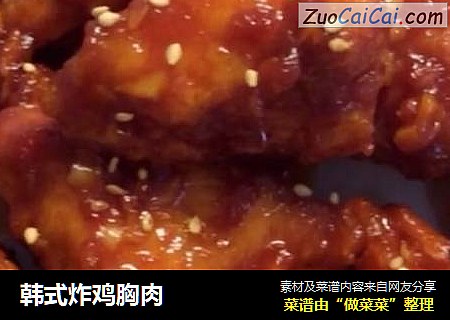 韩式炸鸡胸肉