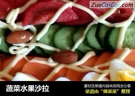 蔬菜水果沙拉