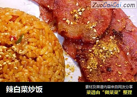 辣白菜炒饭