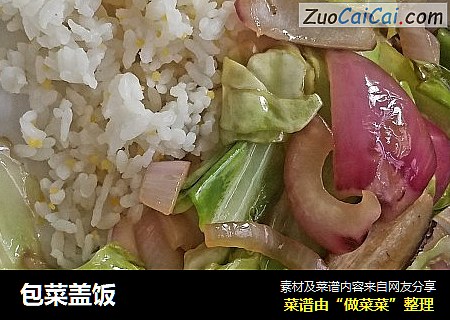 包菜盖饭