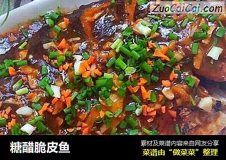 糖醋脆皮鱼
