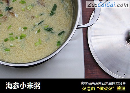 海参小米粥