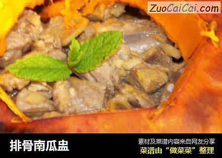 排骨南瓜盅