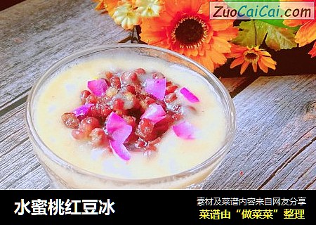 水蜜桃红豆冰