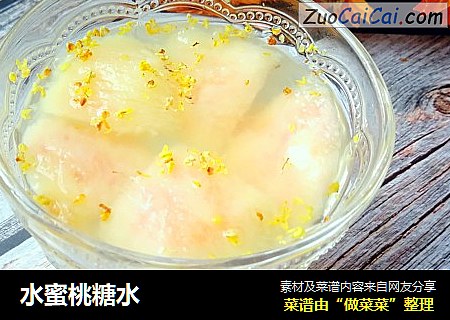 水蜜桃糖水