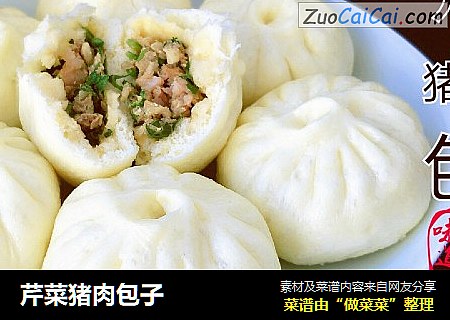 芹菜猪肉包子